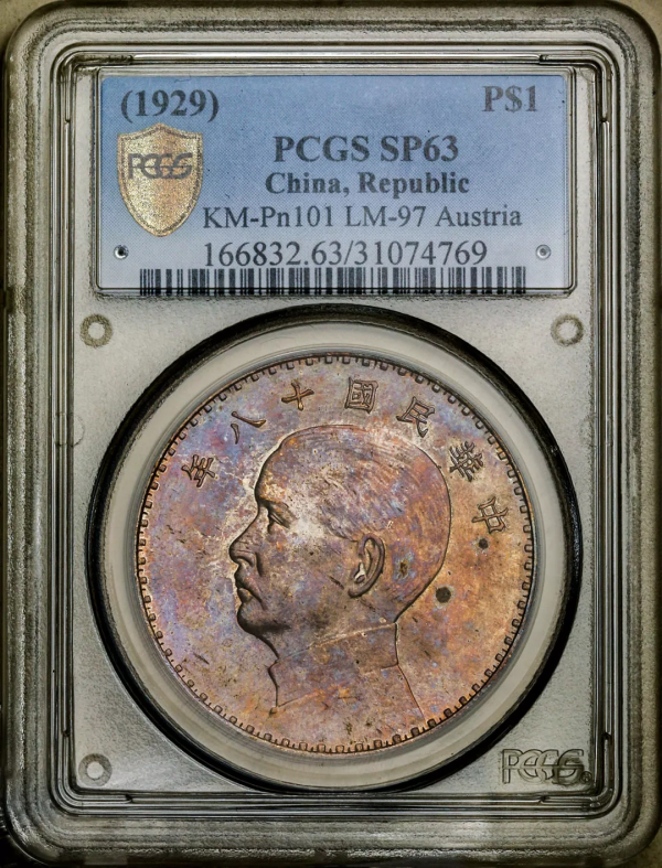 2021年秋拍錢幣專場——各類精品機制幣報價大全