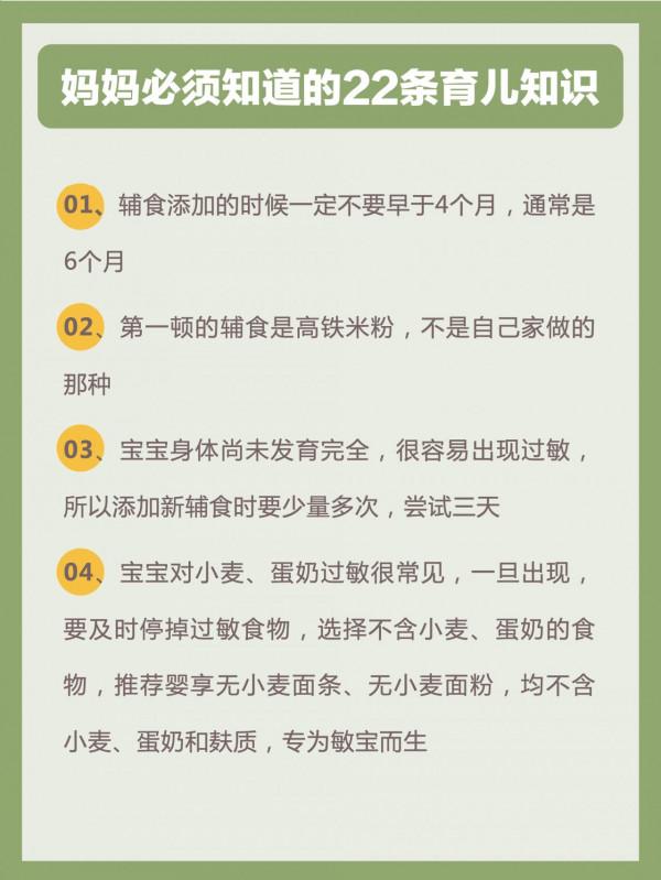 媽媽必須知道的22條育兒知識，收藏