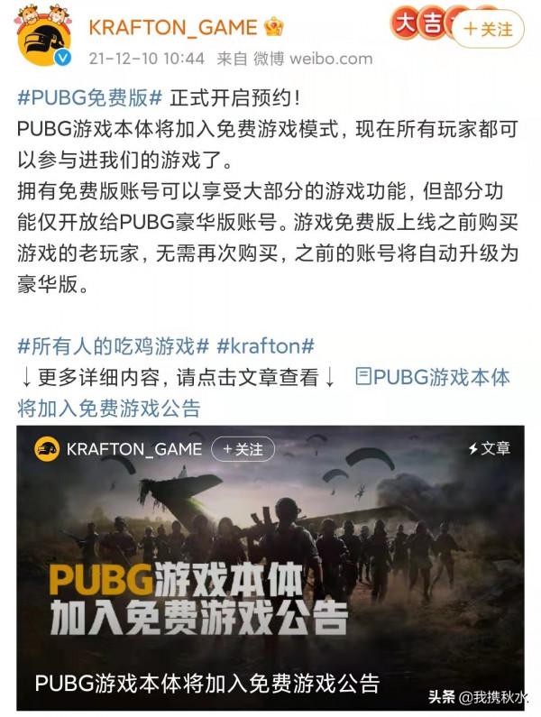 「白嫖遊戲推薦」絕地求生免費送，預約有獎品