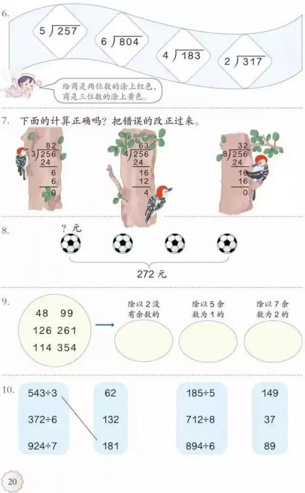 人教版小學數學（三年級下冊）課本電子版 寒假預習，快收藏