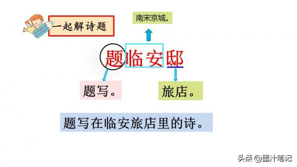 五年級語文上冊(人教版)第四單元《古詩三首》課文預習 五年級語文上冊(人教版)第四單元《古詩三首》課文預習