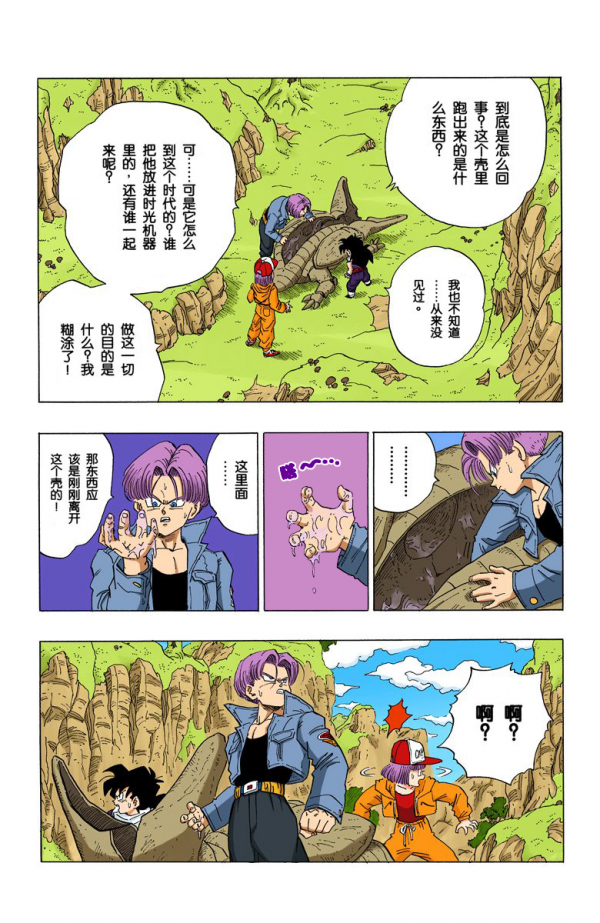 全綵七龍珠第357回——第359回