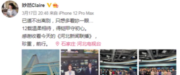 劉妙然:河北一姐入職央視,卻只能凌晨5點出鏡?從零開始值不值 劉妙然:河北一姐入職央視,卻只能凌晨5點出鏡?從零開始值不值