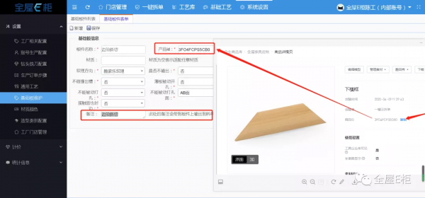 斜切拼框門的做法 | 後臺拆單