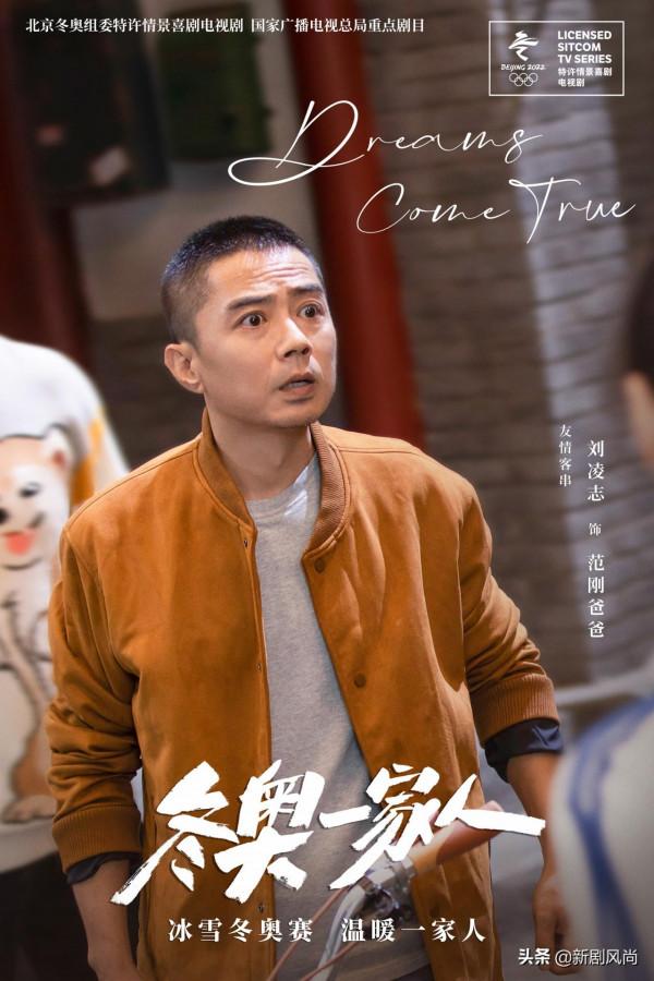 劉凌志友情客串《冬奧一家人》上演小人物的逗趣日常
