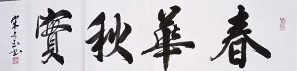 不識廬山真面目 琅琊再訪宋文玉