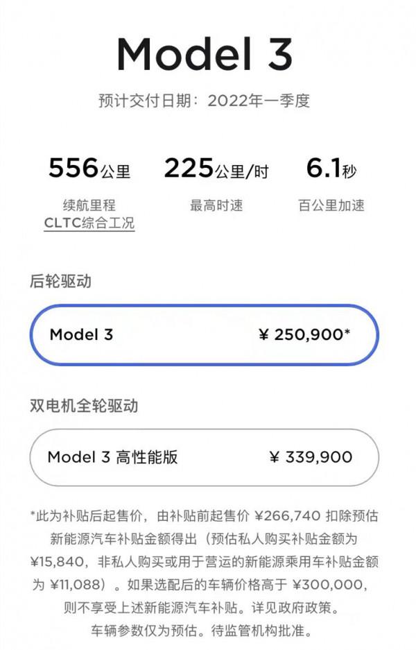 特斯拉Model 3漲價1.5萬元，電池容量增加、動力效能下降