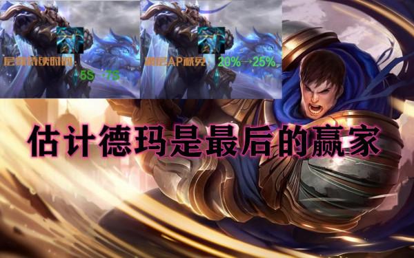 LOL12.1版本終於要動戰士們了，法師又遭針對，護盾流鐵定削弱