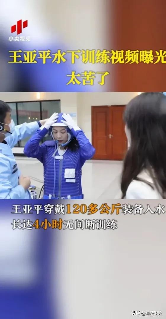 不經一次徹骨寒，哪來怒發對紅顏，王亞平水下訓練照初次曝光