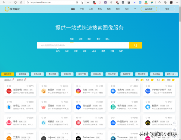 十個好用到爆的資源導航網站「建議收藏」