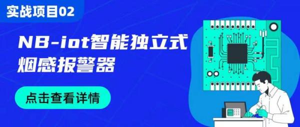 華維微控制器程式設計實戰02-NB-Iot煙感07：NB-IOT 無線通訊程式開發