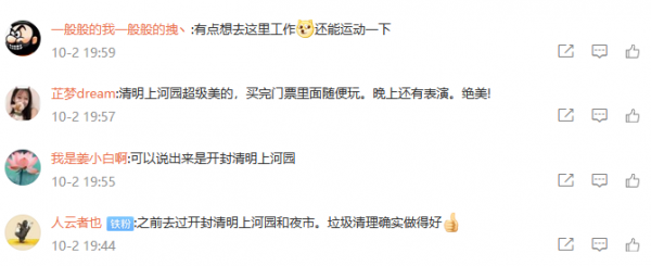 7天接待遊客近30萬人次!河南開封清明上河園“十一奇妙遊·演藝狂歡節”完美收官 7天接待遊客近30萬人次!河南開封清明上河園“十一奇妙遊·演藝狂歡節”完美收官