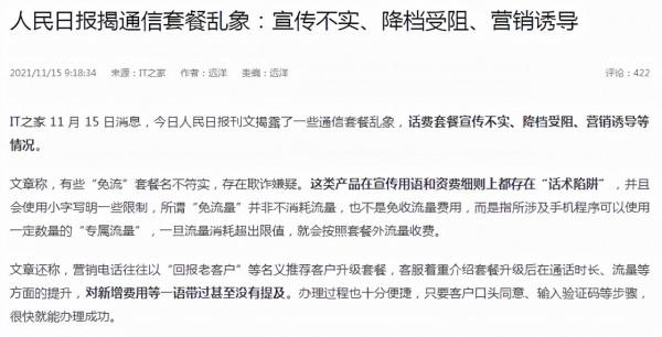 公開點名！人民日報揭露“流量套路”，三大運營商該整治了