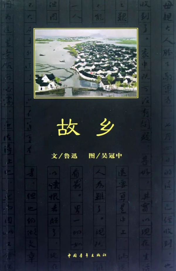 百年《故鄉》百年“路”