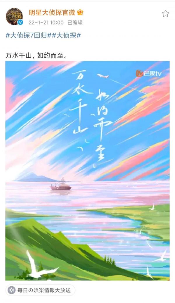 《明星大偵探7》改名《大偵探》，撒貝南缺席？