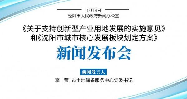 瀋陽渾南正建設東北第一區，6片區域入選核心發展板塊，全市最多