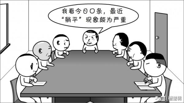 漫畫丨“年輕人都在舒適圈，趕緊讓他們跳出來！”