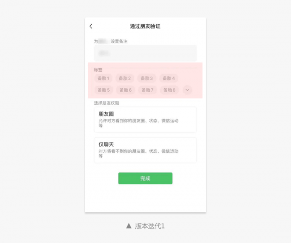 從微信朋友驗證功能迭代，看互動設計對產品的價值