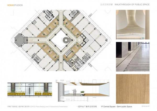 4.9萬㎡中糧廣場改造概念&amp;方案Renovation Concept for COFCO Plaza