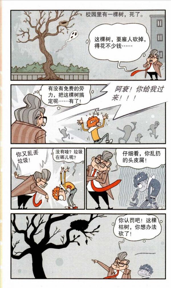 阿衰漫畫之阿衰得罪烏鴉 阿衰漫畫之阿衰得罪烏鴉