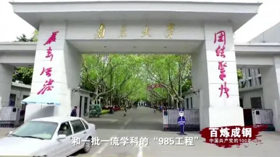 【黨史學習教育】《百鍊成鋼：中國共產黨的100年》第五十六集 科教興國