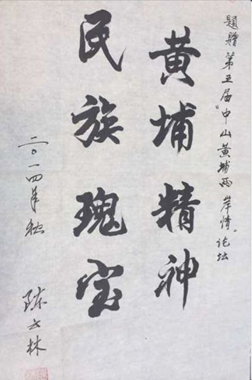 傳承黃埔精神 黃埔後人責無旁貸 傳承黃埔精神 黃埔後人責無旁貸