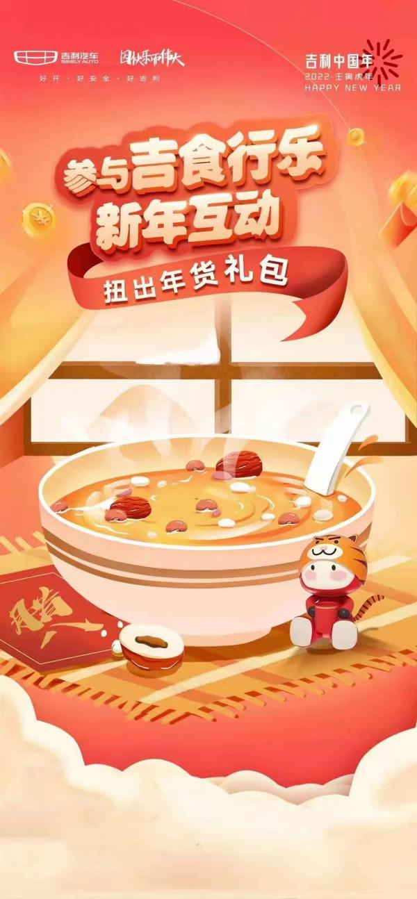 吉食行樂 新年互動