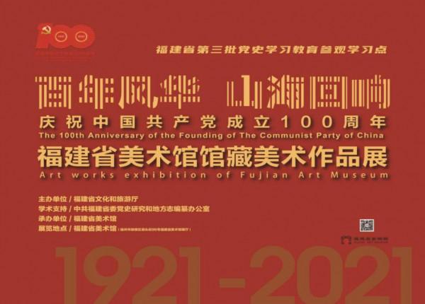 “雲賞閩韻”|足不出戶,“觀在咫尺” “雲賞閩韻”|足不出戶,“觀在咫尺”