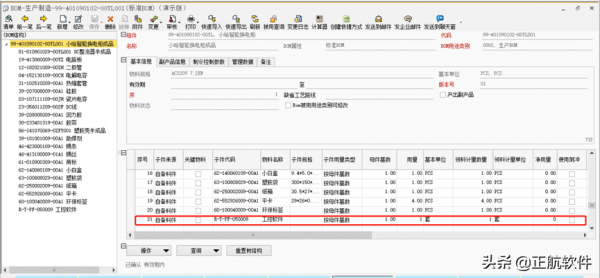 ERP系統在自動化裝置製造行業程式管理中的應用
