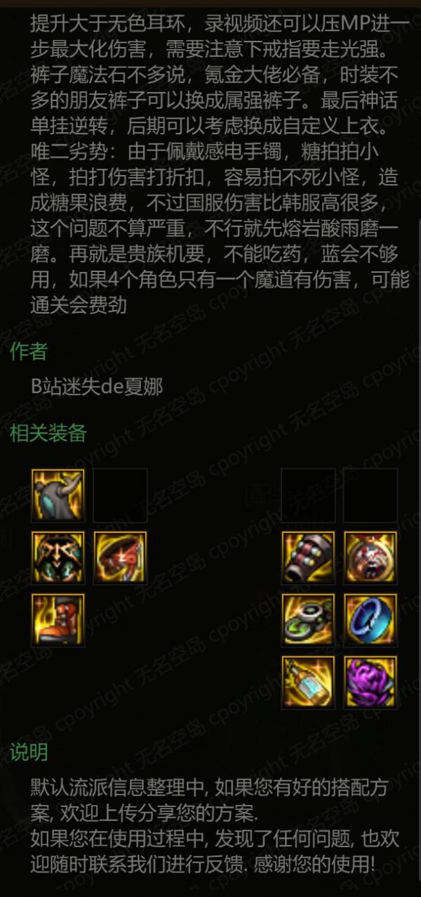 DNF：魔道110版本前期最強搭配