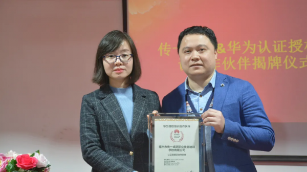 傳一卓躍--華為認證授權培訓中心揭牌儀式成功舉行