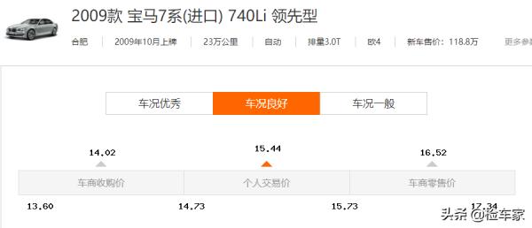 原價118萬的寶馬740不被愛惜，如今15萬甩賣，買主：這什麼玩意兒