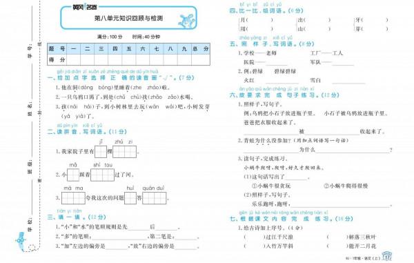 一年級語文上冊「單元測試卷」，學完的孩子快測一測，查缺補漏