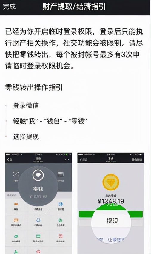 微信賬號被封，微信裡的錢歸誰了？還能取出來嗎？