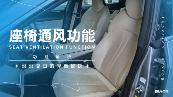 炎炎夏日的降溫秘訣 座椅通風功能解析