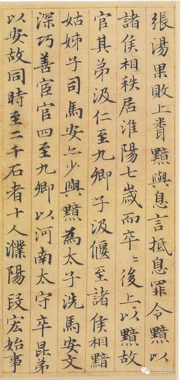 趙孟頫小楷《漢汲黯傳》行筆從容不迫,一氣呵成,敦重典雅 趙孟頫小楷《漢汲黯傳》行筆從容不迫,一氣呵成,敦重典雅