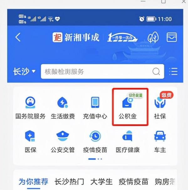 換城市工作，如何轉移社保公積金