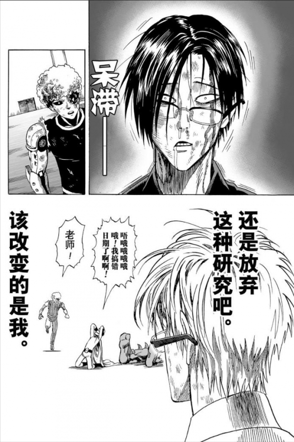 一拳超人第十一拳