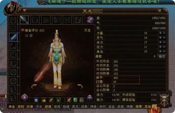 「新天龍八部」命中實測 「新天龍八部」命中實測
