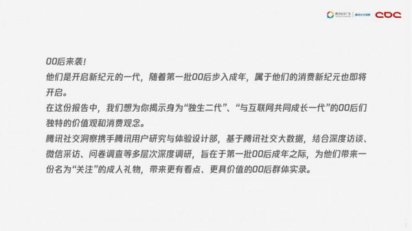 騰訊社交洞察：00後來襲