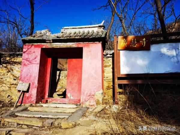 北京門頭溝,桑峪村廣慧寺,訪古探幽,適合大眾的輕徒步線路 北京門頭溝,桑峪村廣慧寺,訪古探幽,適合大眾的輕徒步線路
