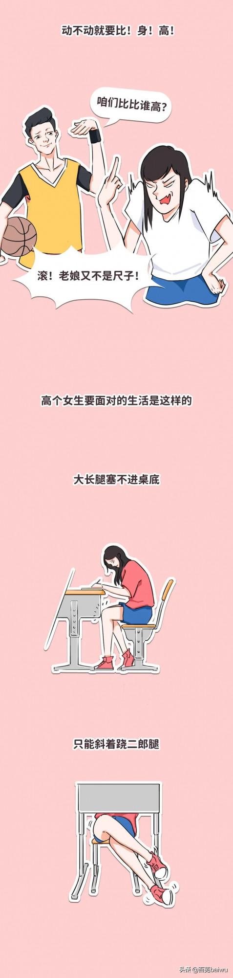 個子高的女生究竟有多慘？