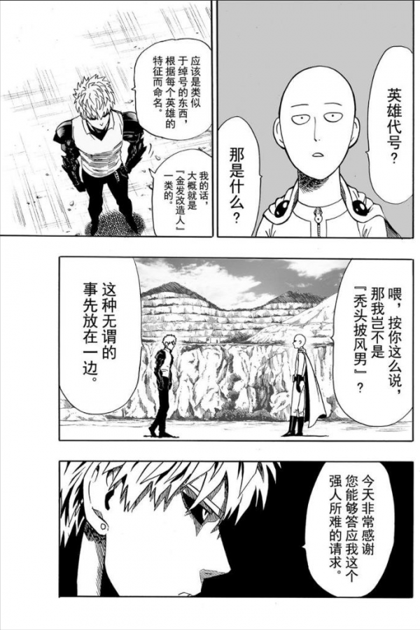 一拳超人第十七拳 一拳超人第十七拳