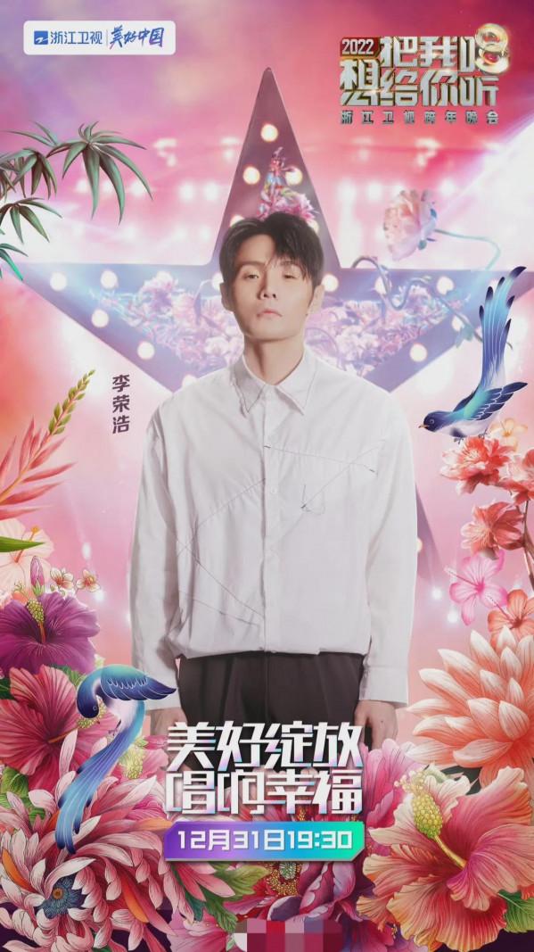 跨年全陣容公佈：湖南衛視王一博龔俊鎮場，張藝興一連參加五場