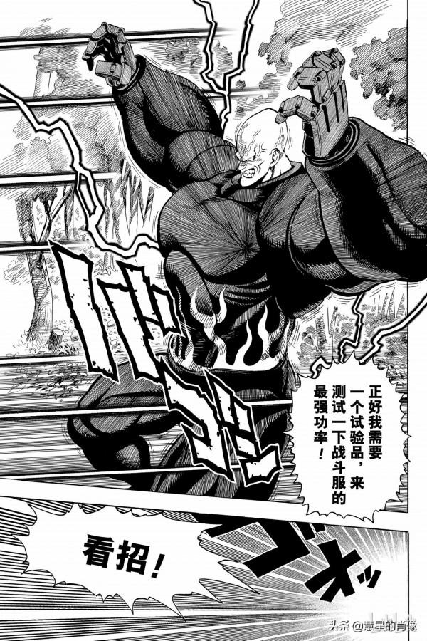 一拳超人（第14拳）我不認識你