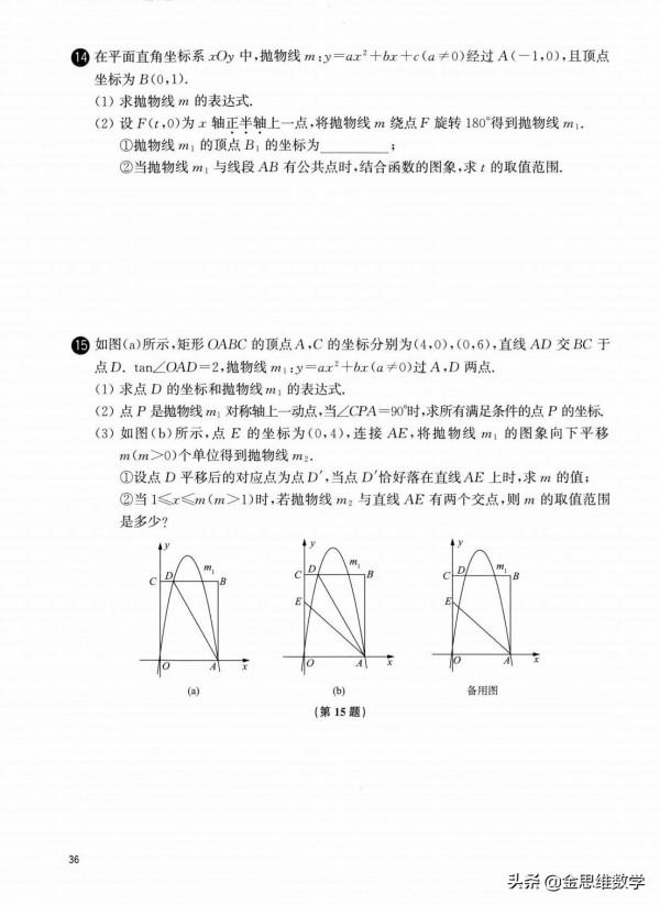 九年級數學全冊培優——一元二次方程、二次函式