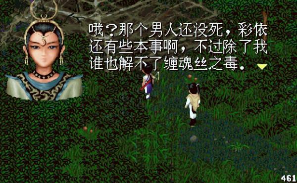 第一次玩《仙劍奇俠傳》你有沒有對彩依下死手,隱藏結局見過嗎? 第一次玩《仙劍奇俠傳》你有沒有對彩依下死手,隱藏結局見過嗎?