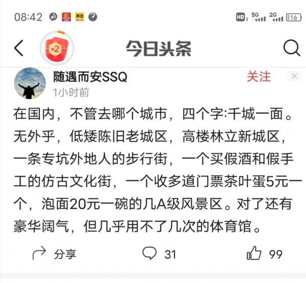 ＂20的泡麵5元一個茶蛋＂多少年沒到國內旅遊了？有色眼鏡該摘了