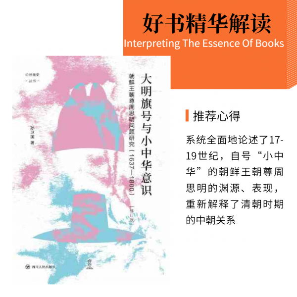 明清交替之際朝鮮為何對明朝“忠心不改”？