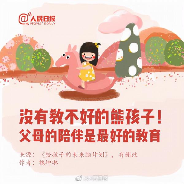 沒有教不好的熊孩子,父母的陪伴是最好的教育! 沒有教不好的熊孩子,父母的陪伴是最好的教育!